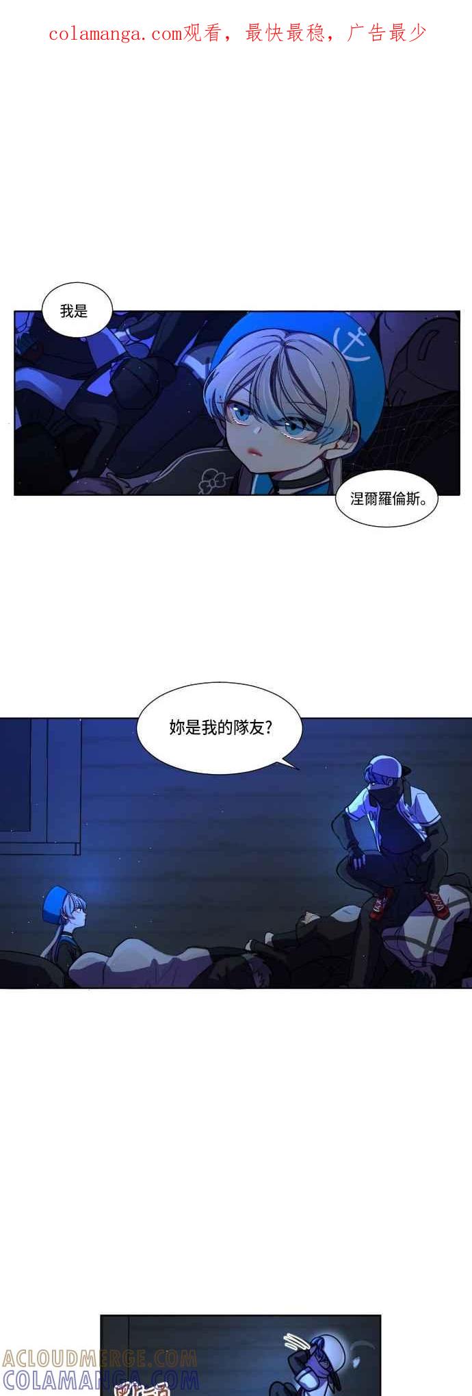 《变身外套》[第5话] 队友 第1页