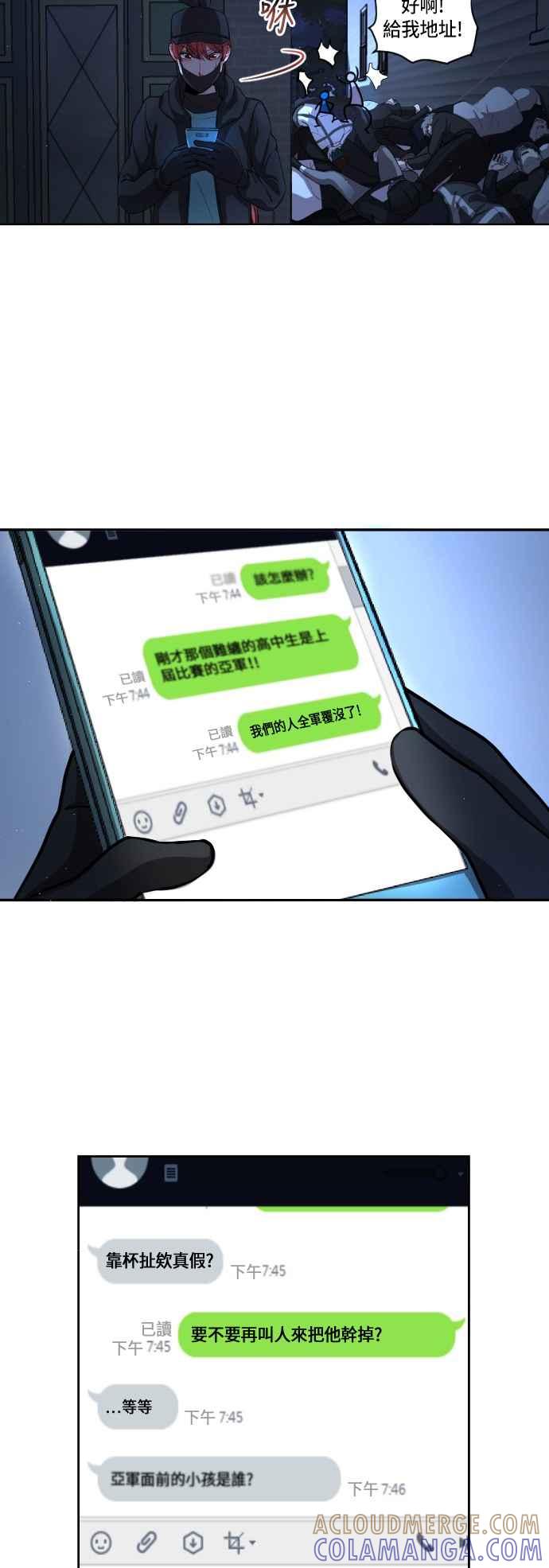 《变身外套》[第5话] 队友 第9页