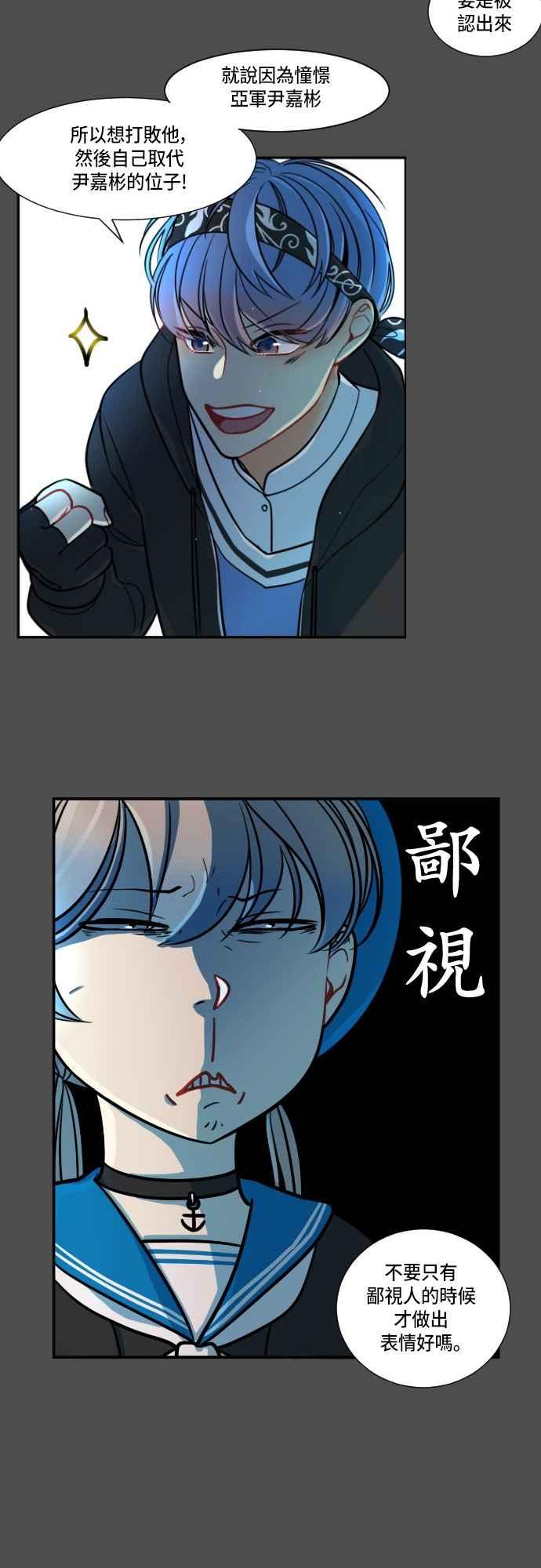 《变身外套》[第5话] 队友 第28页
