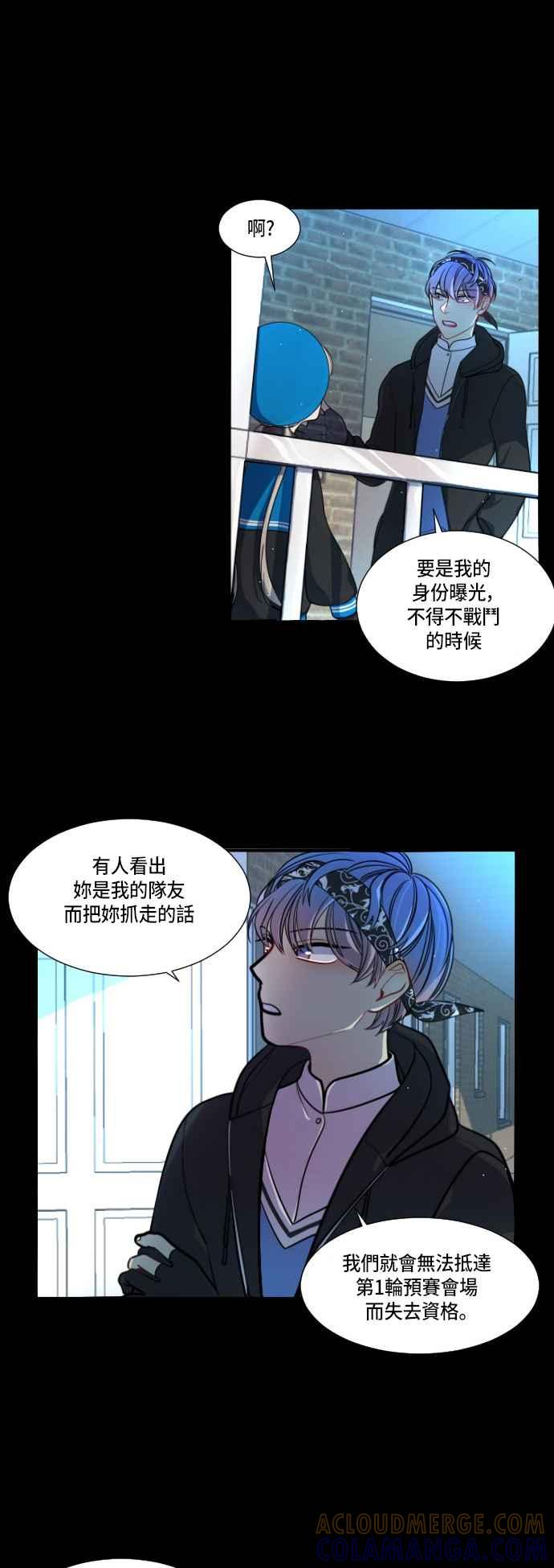 《变身外套》[第5话] 队友 第31页