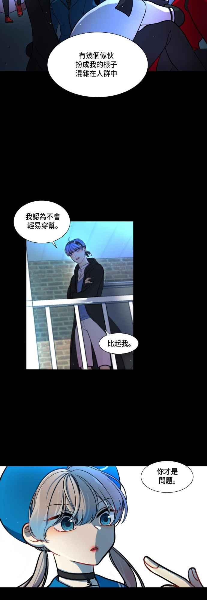 《变身外套》[第5话] 队友 第30页