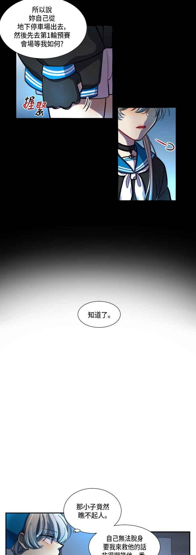 《变身外套》[第5话] 队友 第32页