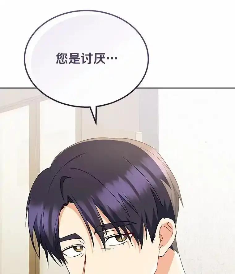 《你好？兽医先生！》63.他是骗子_ 第123页