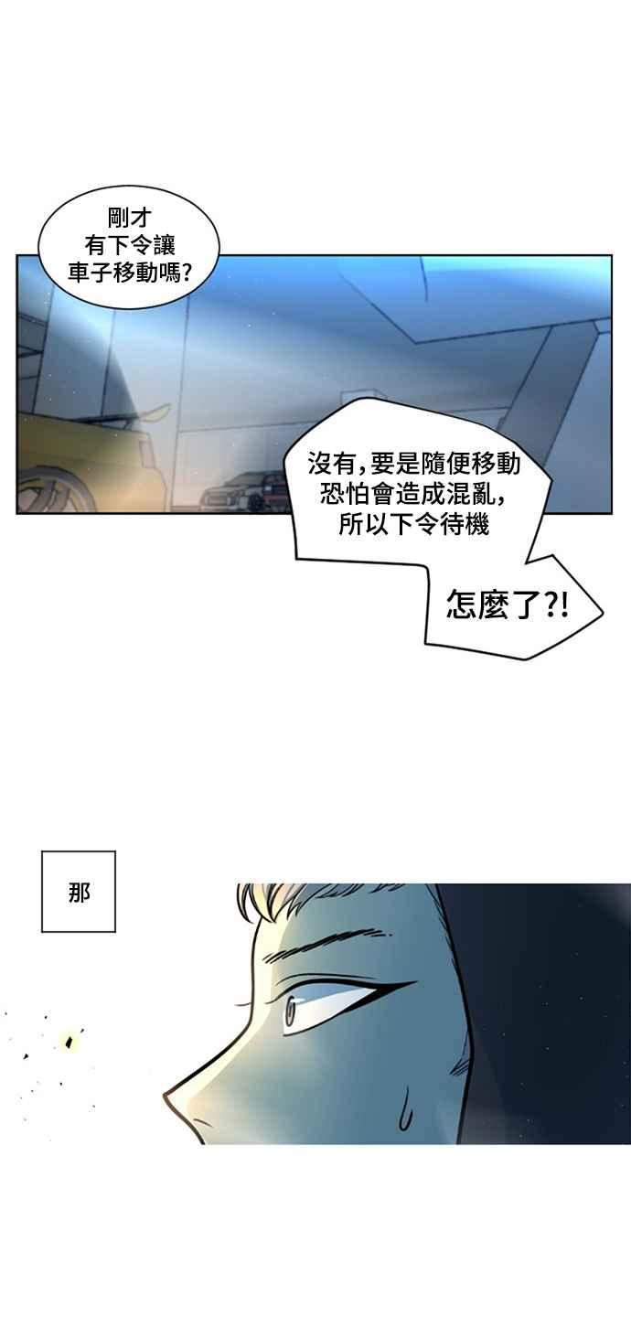 《变身外套》[第6话] +速度 第38页