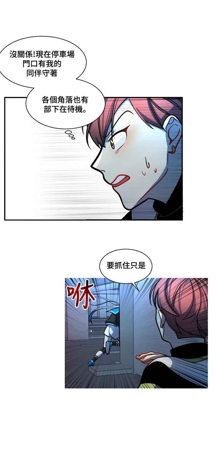 《变身外套》[第6话] +速度 第30页