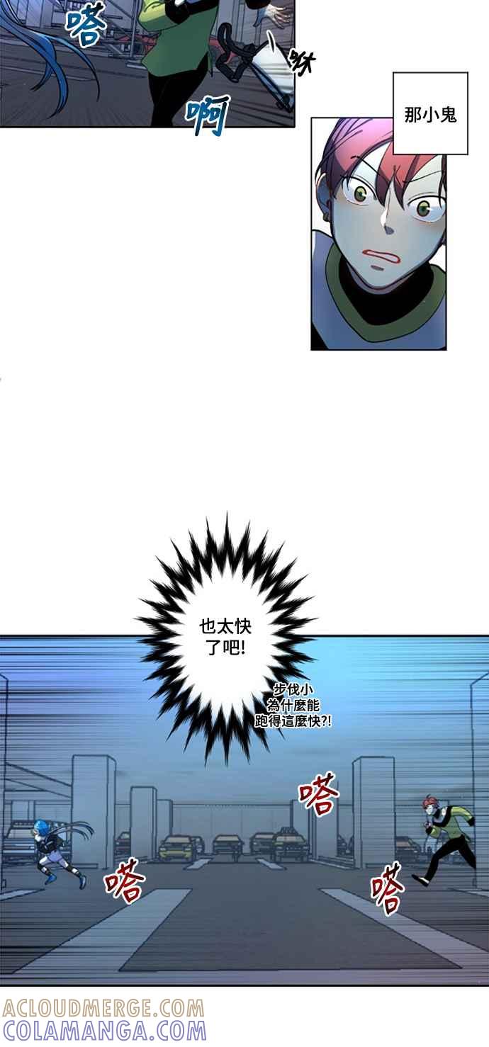 《变身外套》[第6话] +速度 第29页