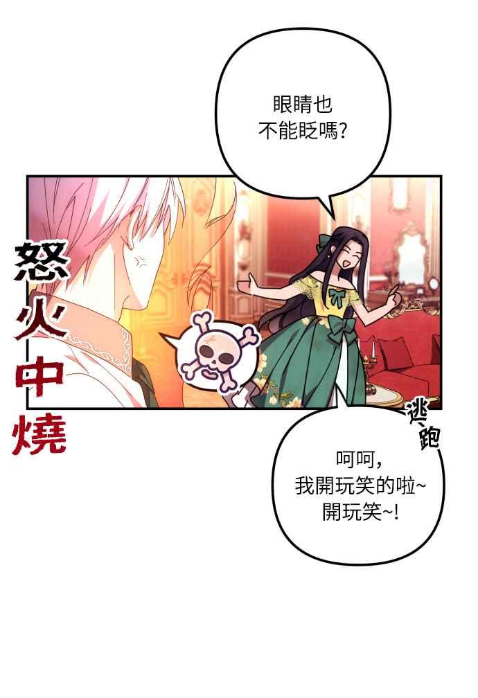 《魅惑北方公爵》第7话 第23页