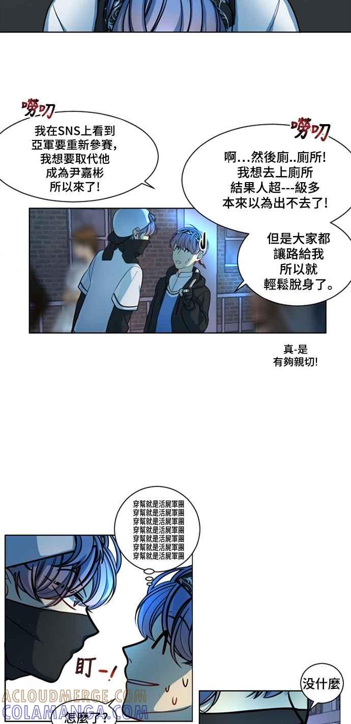 《变身外套》[第6话] +速度 第5页