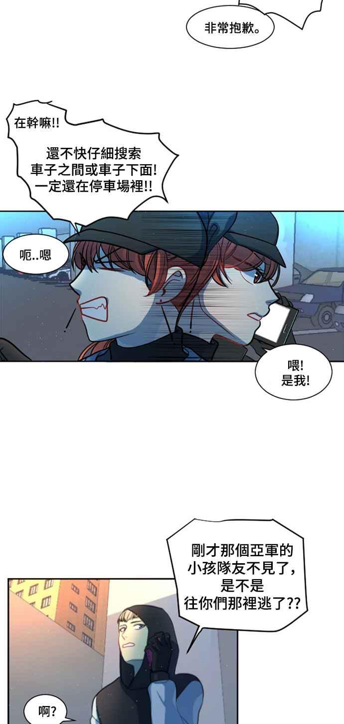 《变身外套》[第6话] +速度 第34页
