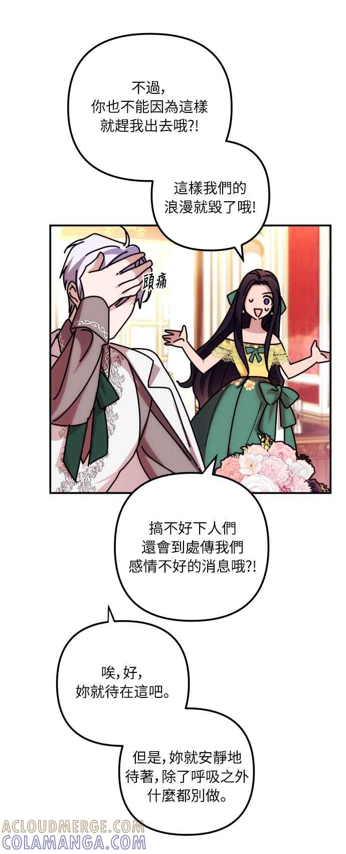 《魅惑北方公爵》第7话 第22页