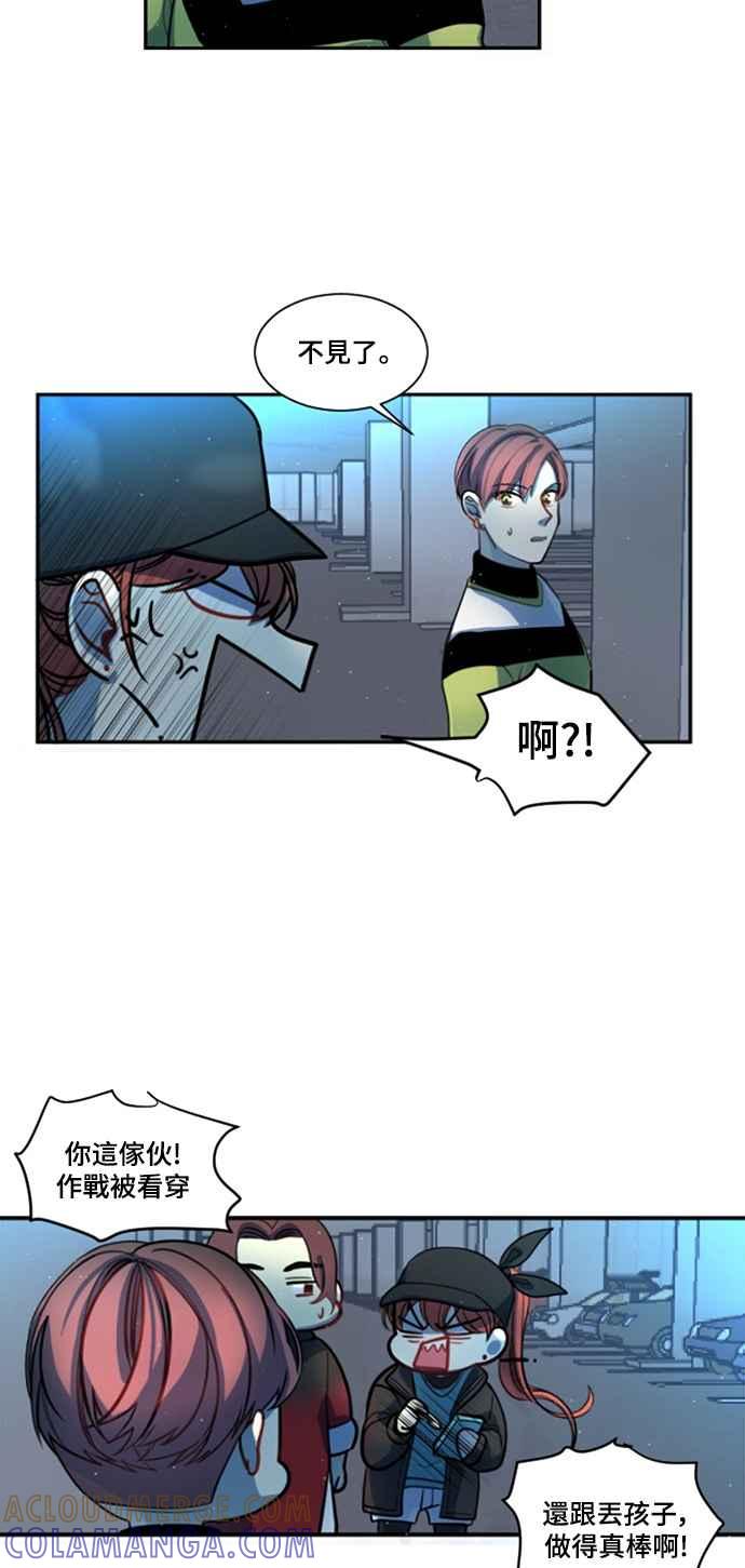 《变身外套》[第6话] +速度 第33页