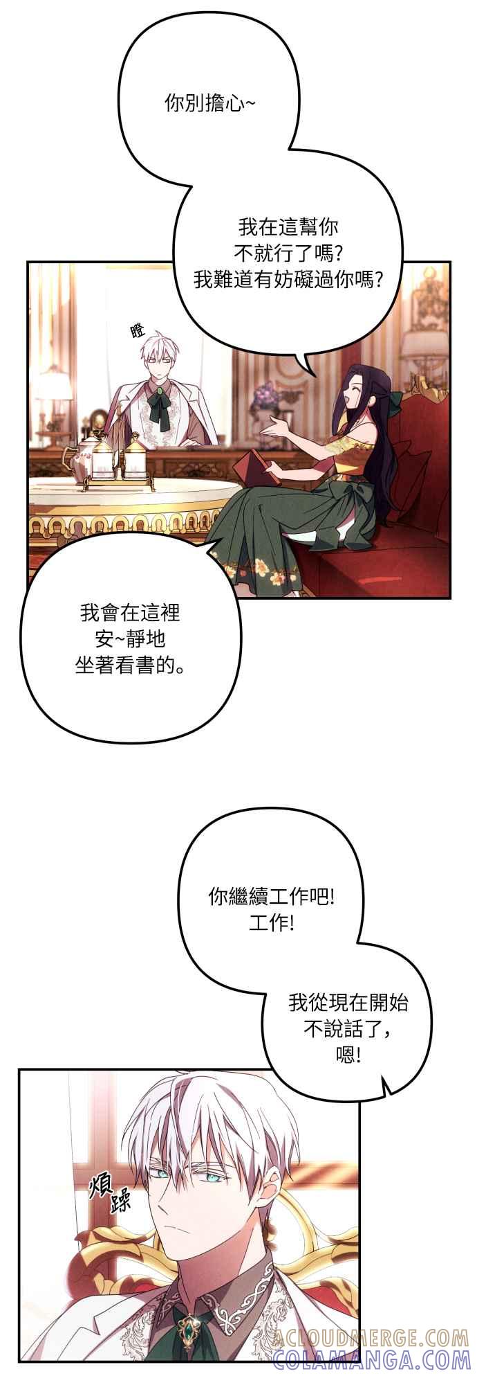 《魅惑北方公爵》第7话 第25页