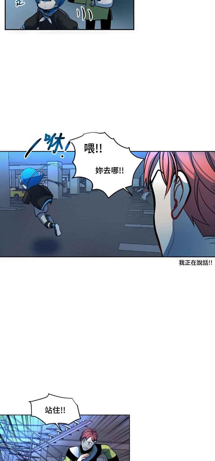 《变身外套》[第6话] +速度 第28页
