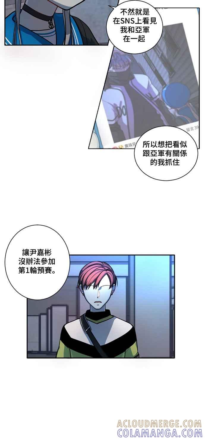 《变身外套》[第6话] +速度 第25页