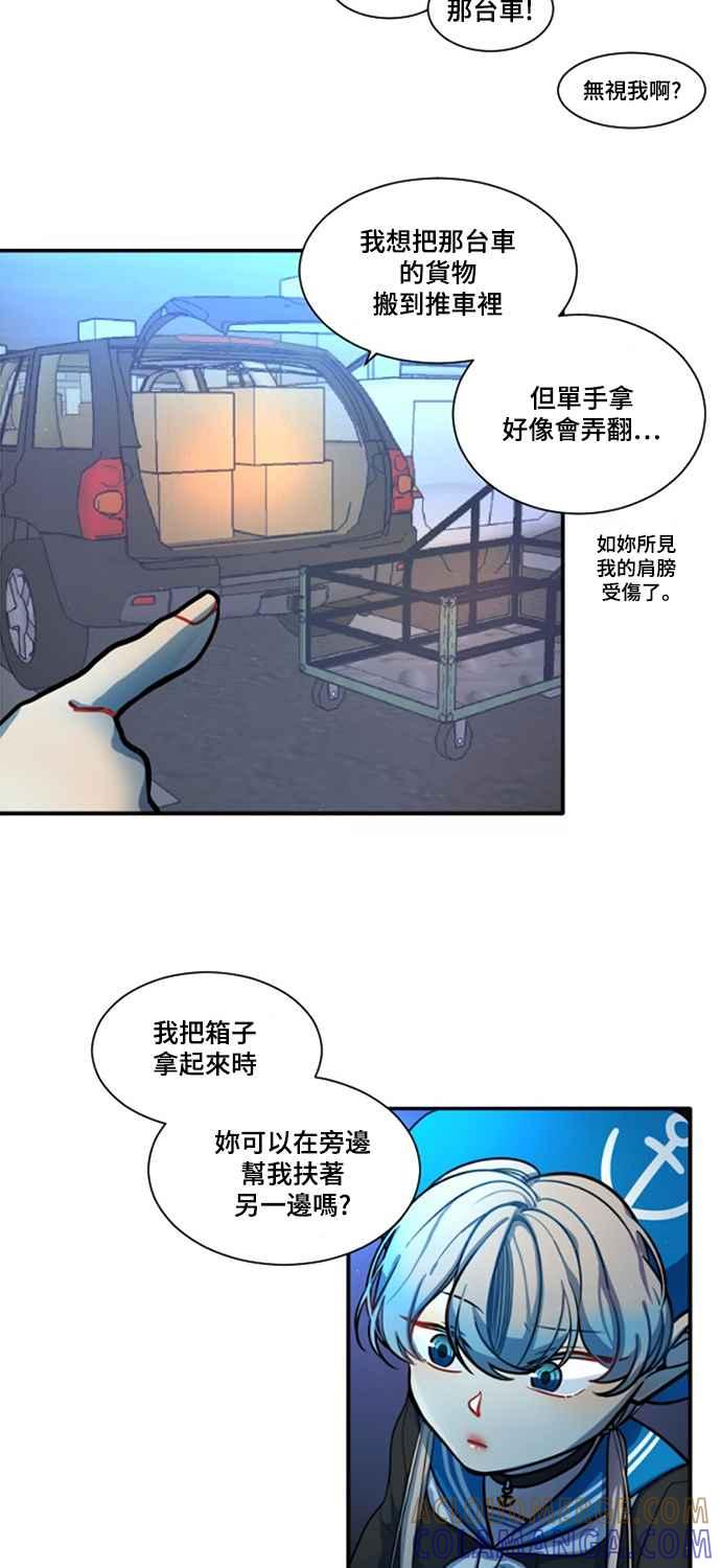 《变身外套》[第6话] +速度 第17页