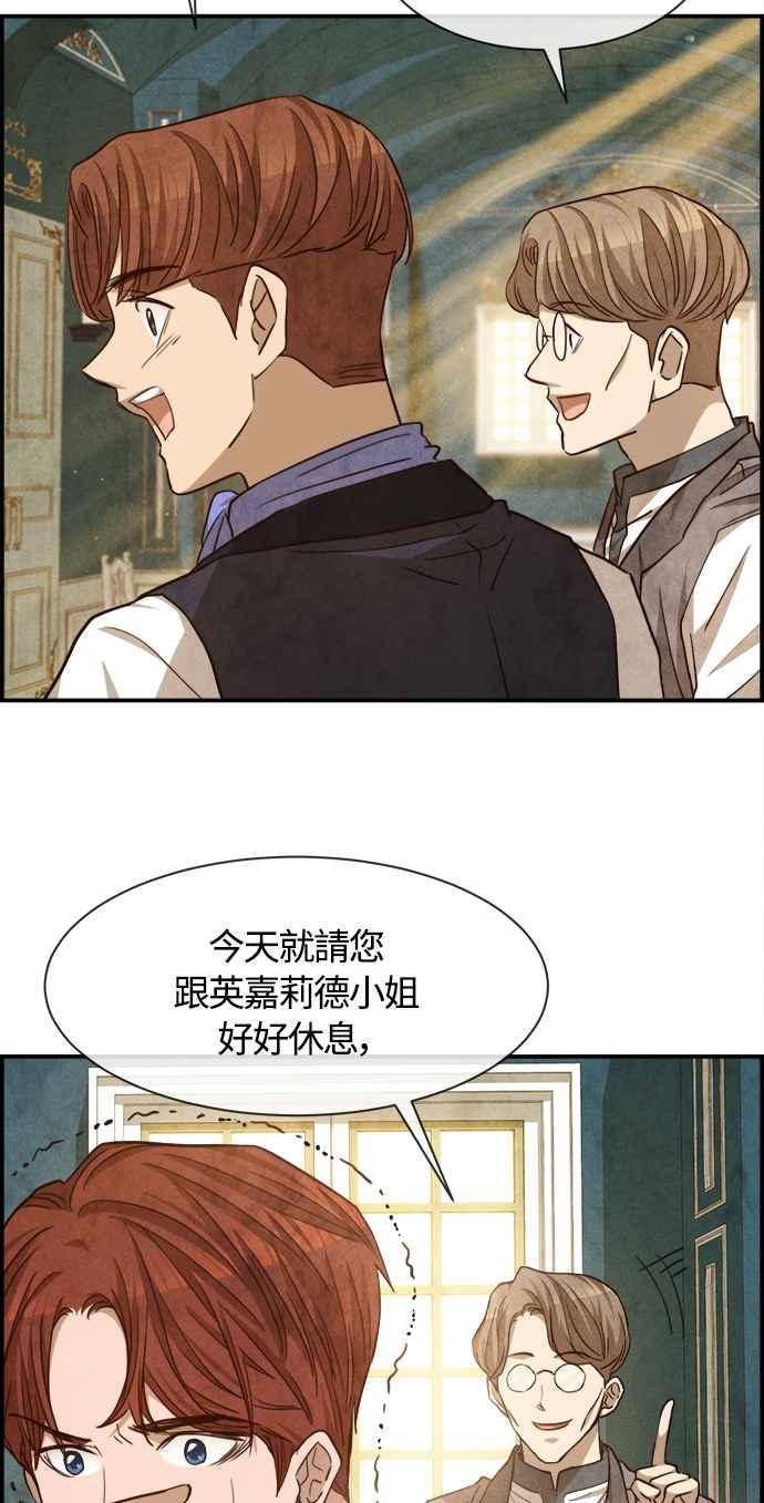 《白鹿少女英嘉莉德》第70话 第27页