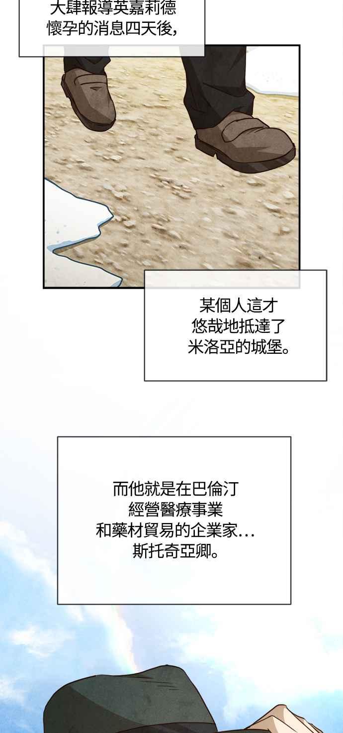 《白鹿少女英嘉莉德》第70话 第39页