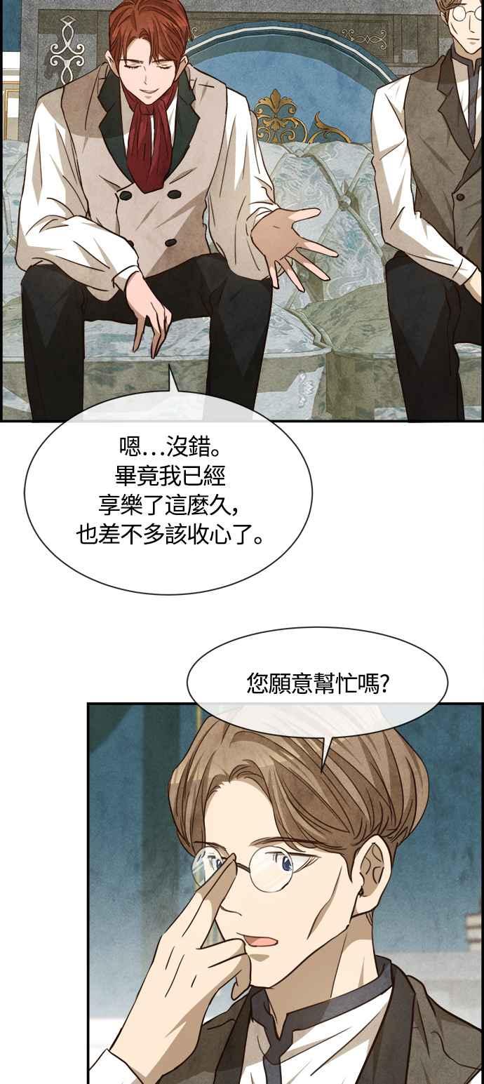 《白鹿少女英嘉莉德》第70话 第42页