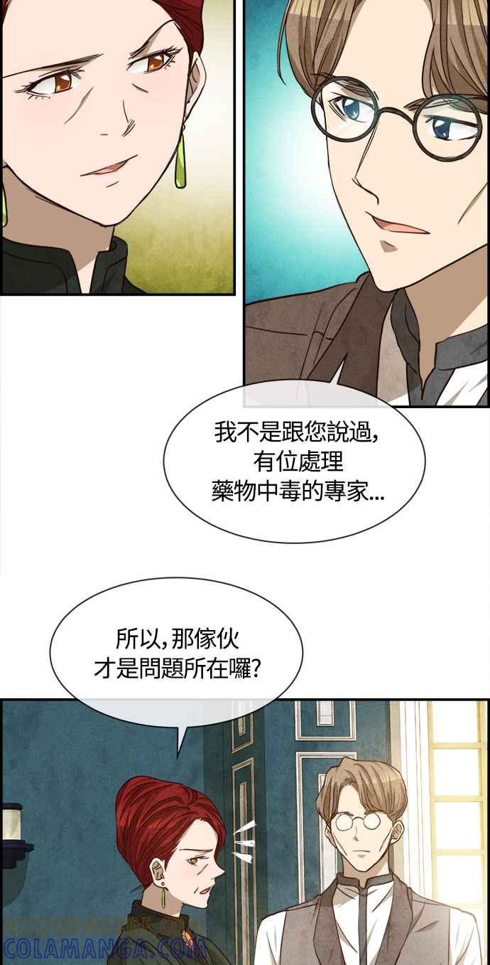 《白鹿少女英嘉莉德》第70话 第22页