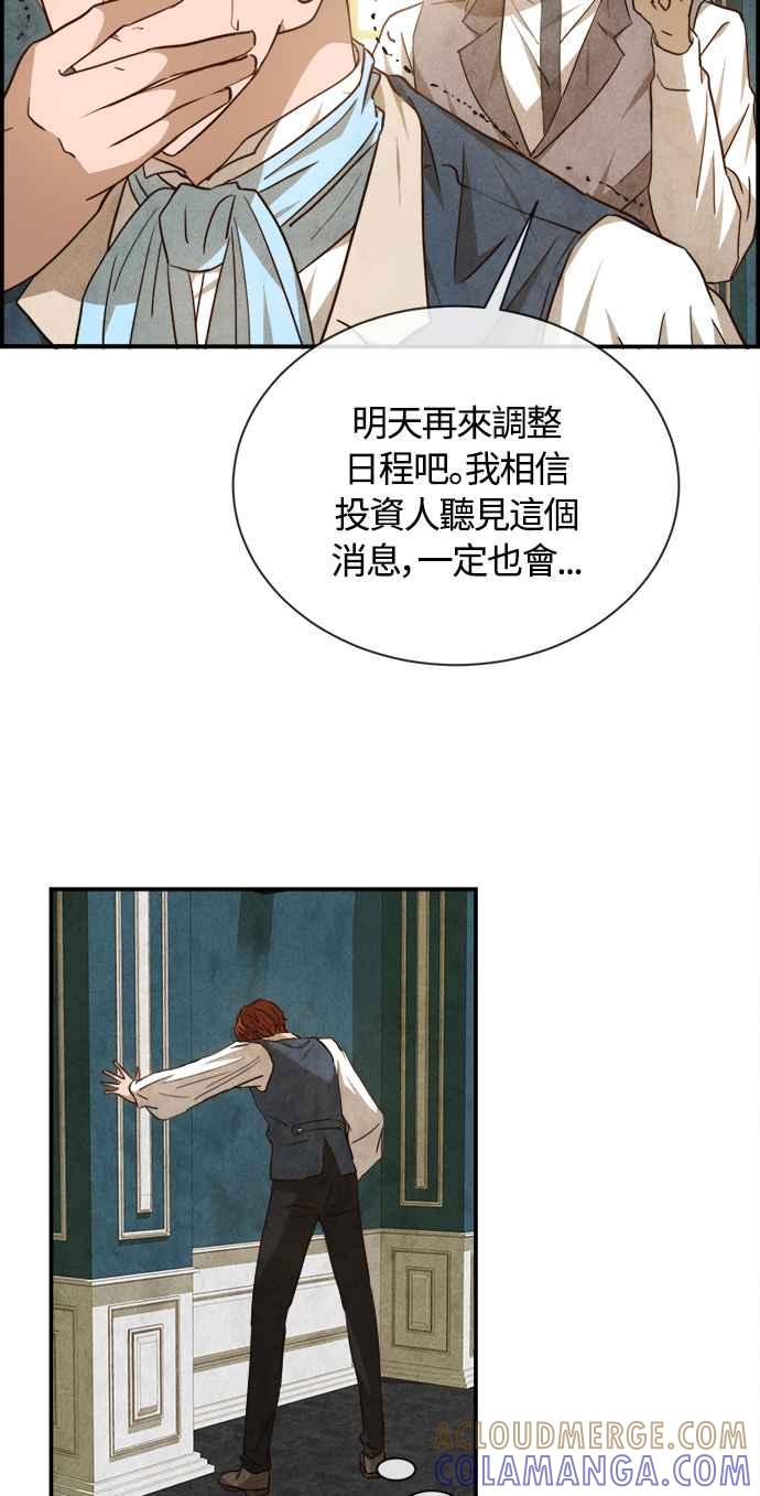 《白鹿少女英嘉莉德》第70话 第28页