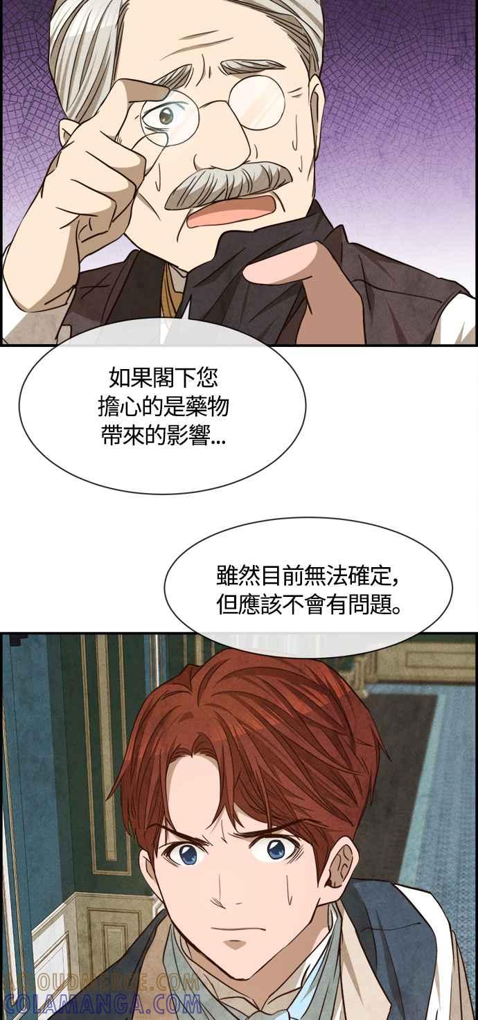 《白鹿少女英嘉莉德》第70话 第34页