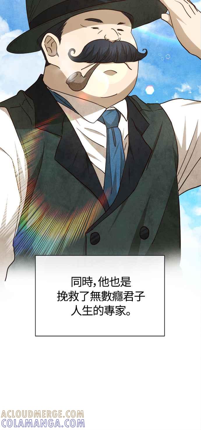 《白鹿少女英嘉莉德》第70话 第40页