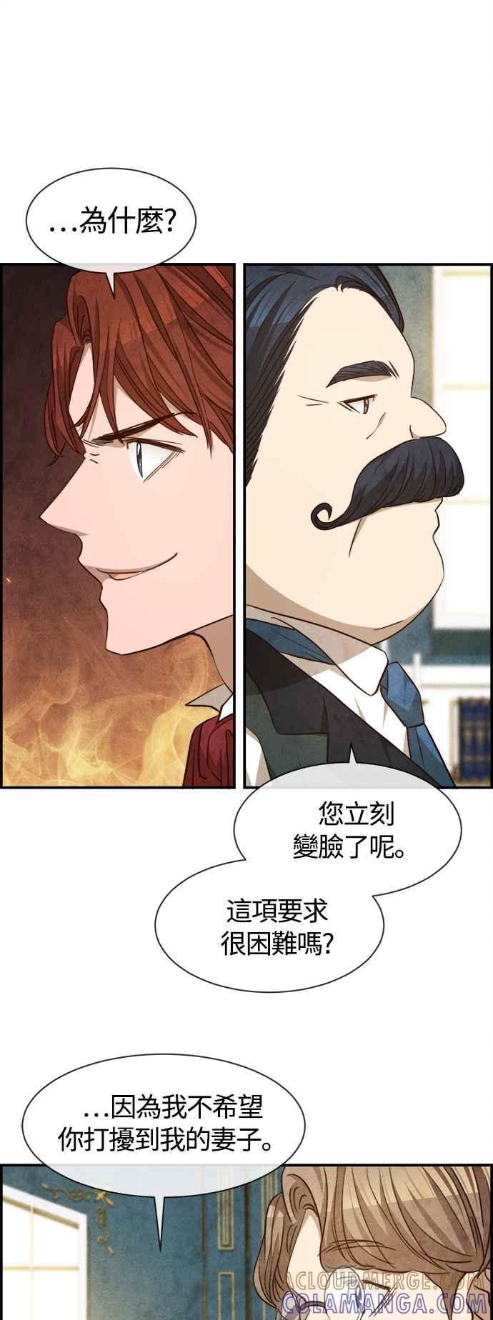 《白鹿少女英嘉莉德》第71话 第13页