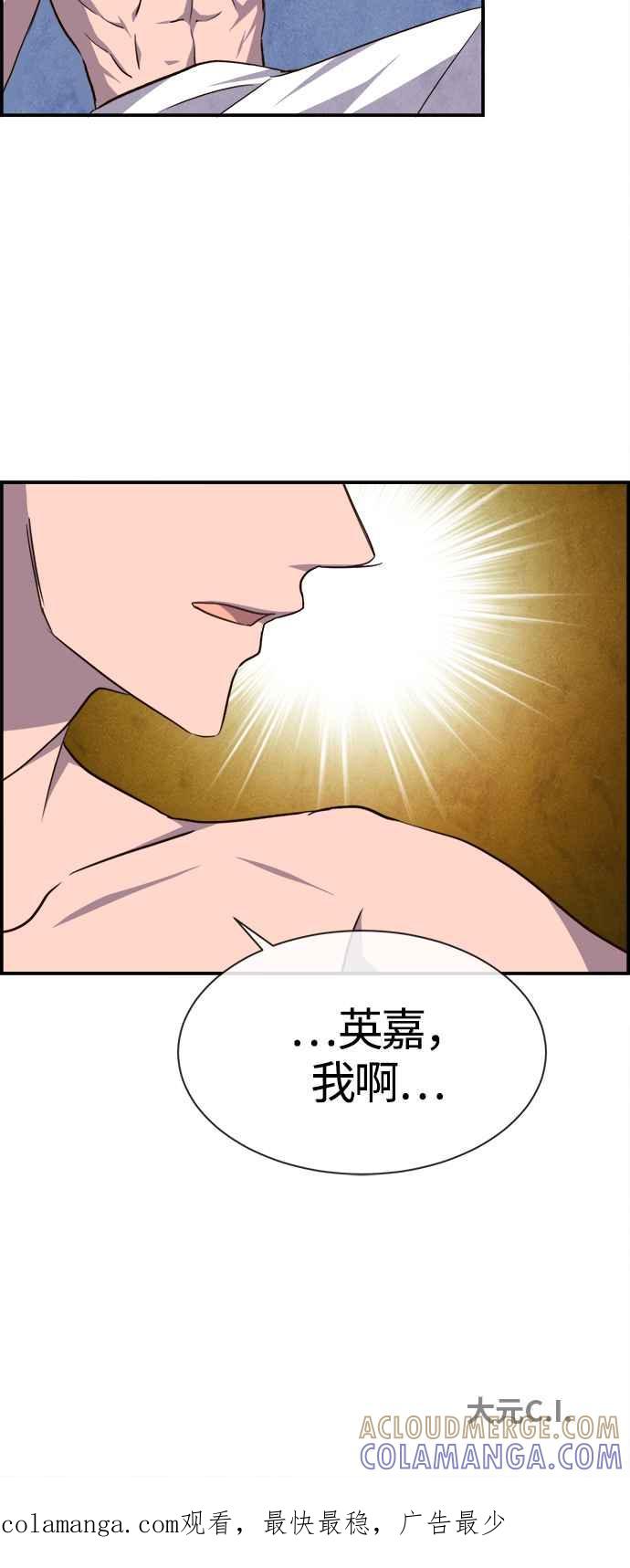 《白鹿少女英嘉莉德》第71话 第41页