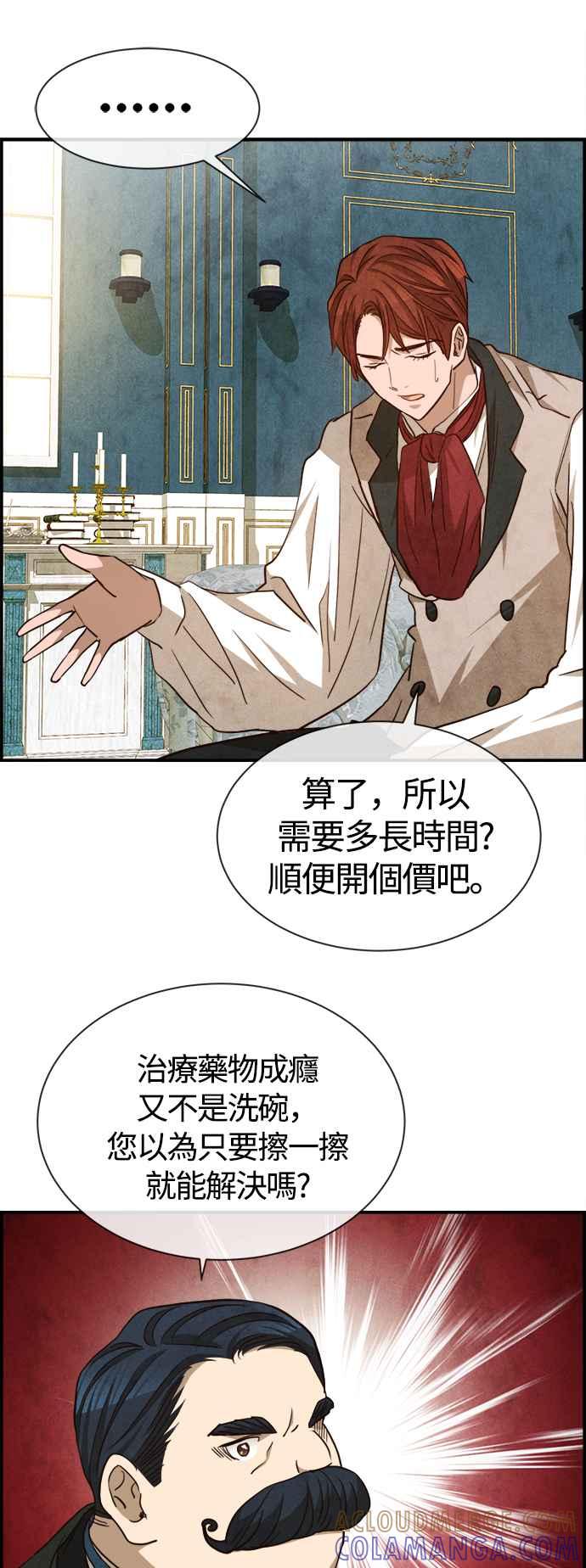 《白鹿少女英嘉莉德》第71话 第5页