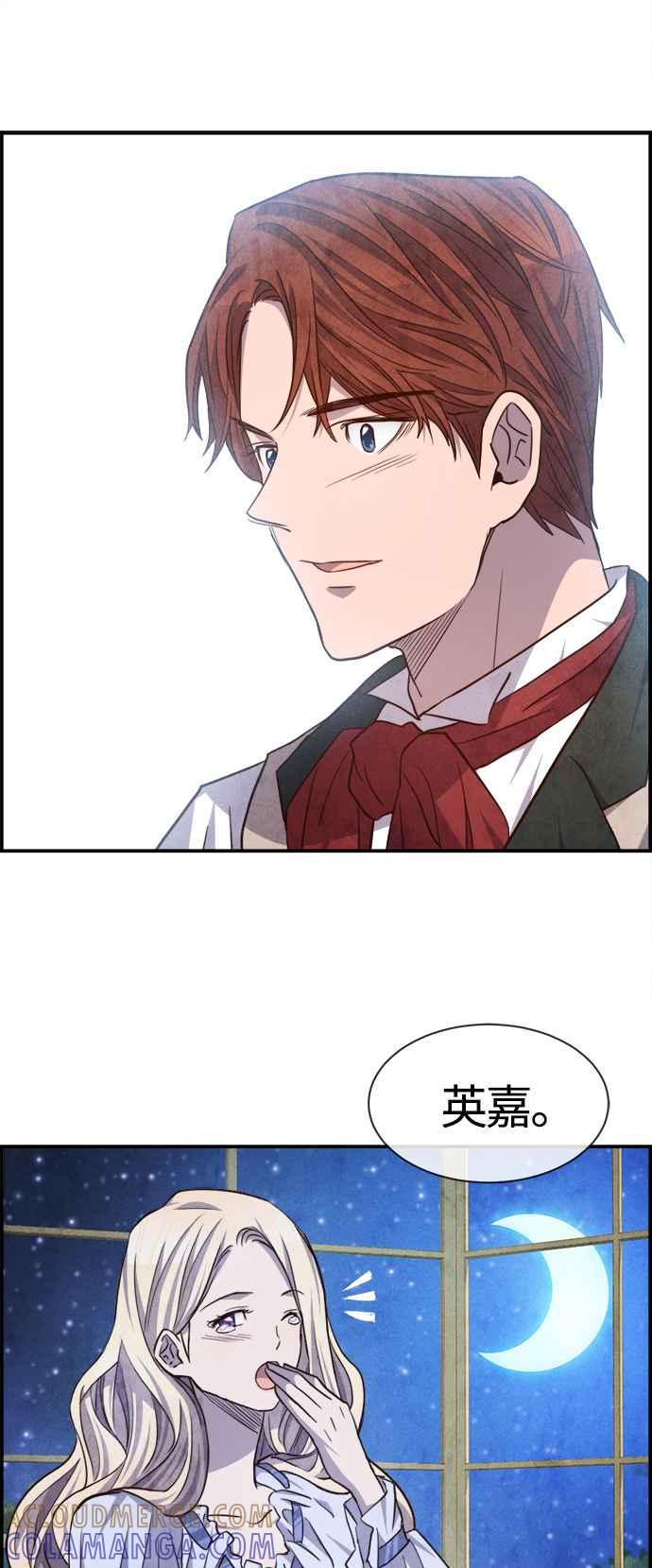 《白鹿少女英嘉莉德》第71话 第21页