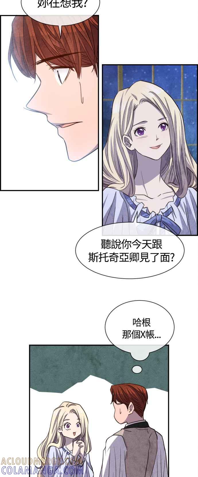 《白鹿少女英嘉莉德》第71话 第23页