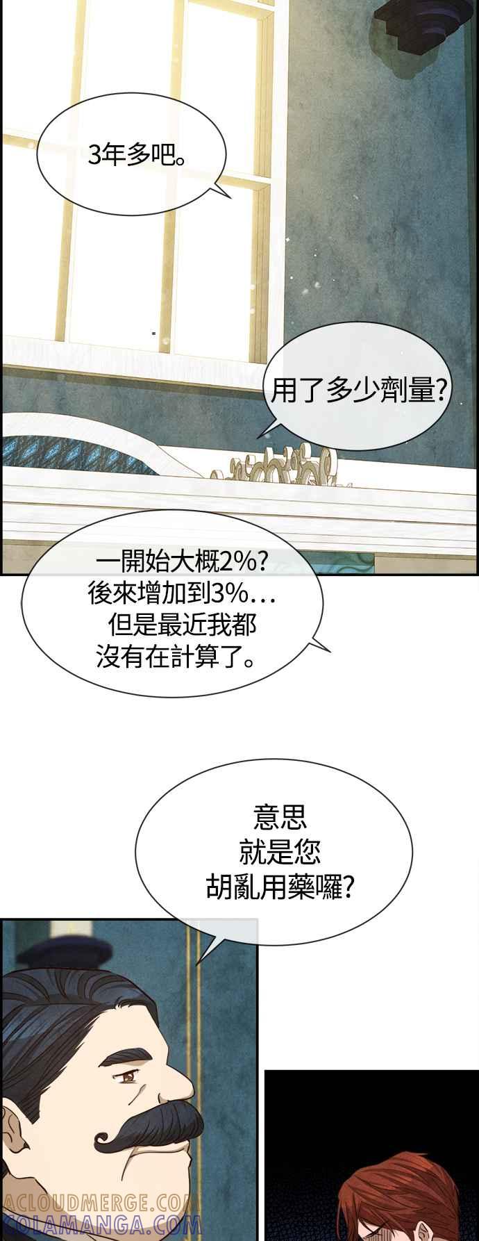 《白鹿少女英嘉莉德》第71话 第3页