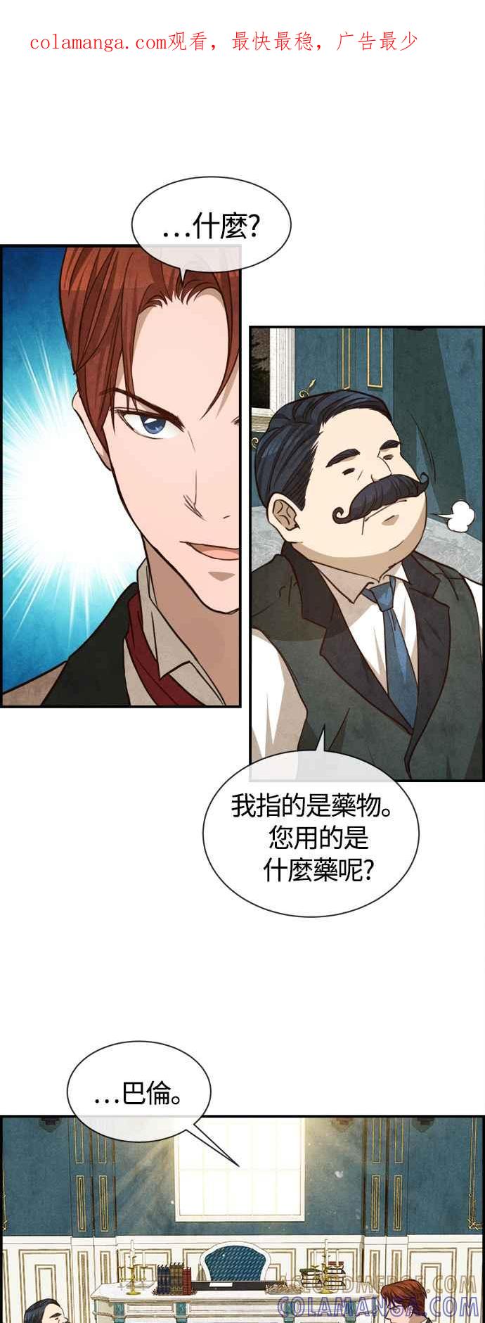 《白鹿少女英嘉莉德》第71话 第1页
