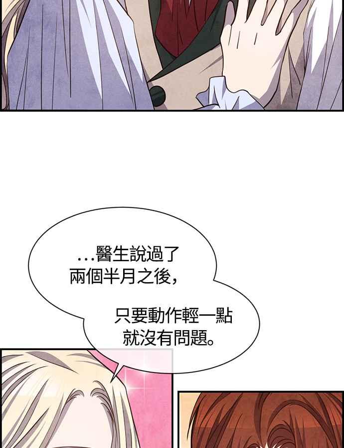 《白鹿少女英嘉莉德》第71话 第30页