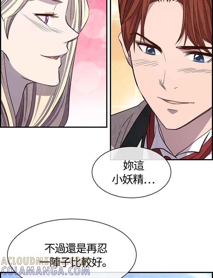 《白鹿少女英嘉莉德》第71话 第31页