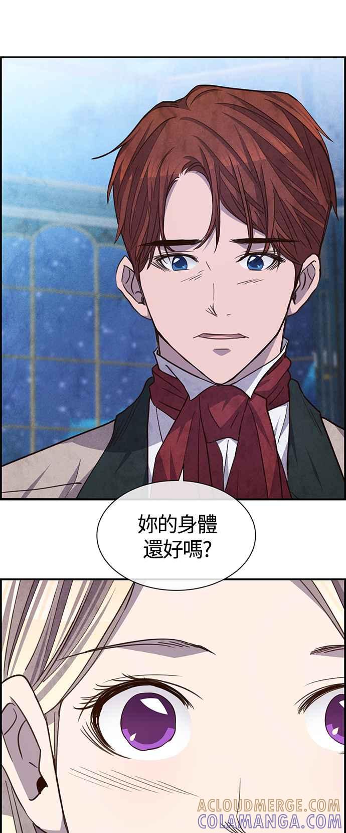 《白鹿少女英嘉莉德》第71话 第25页