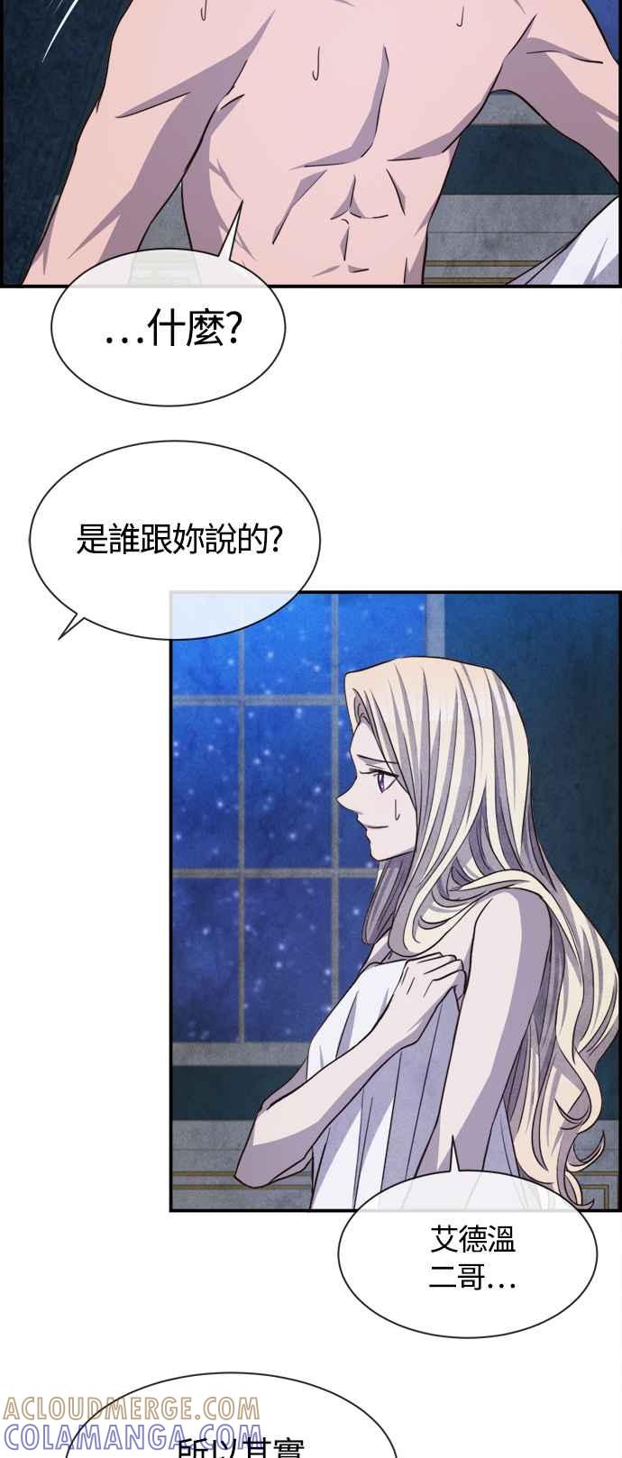 《白鹿少女英嘉莉德》第71话 第39页