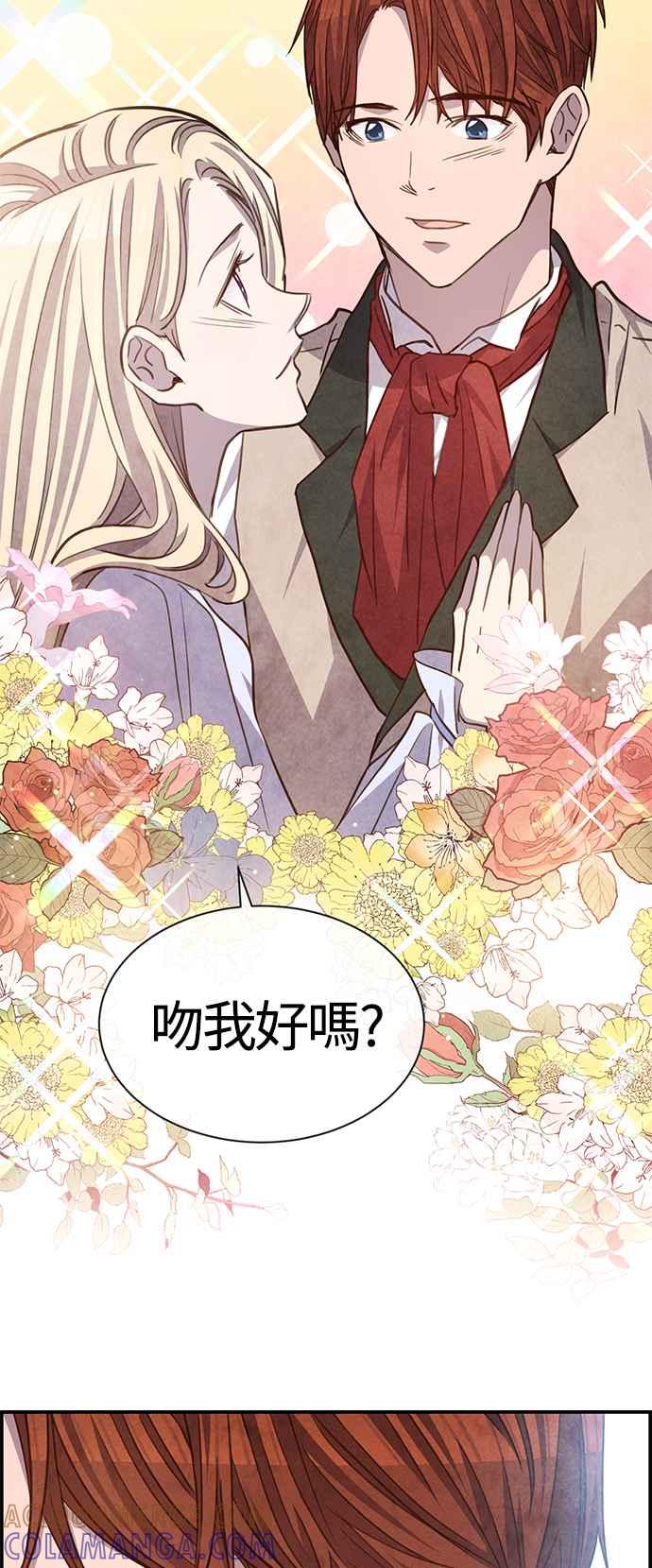《白鹿少女英嘉莉德》第71话 第27页