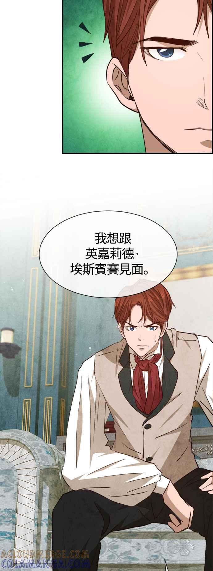《白鹿少女英嘉莉德》第71话 第11页