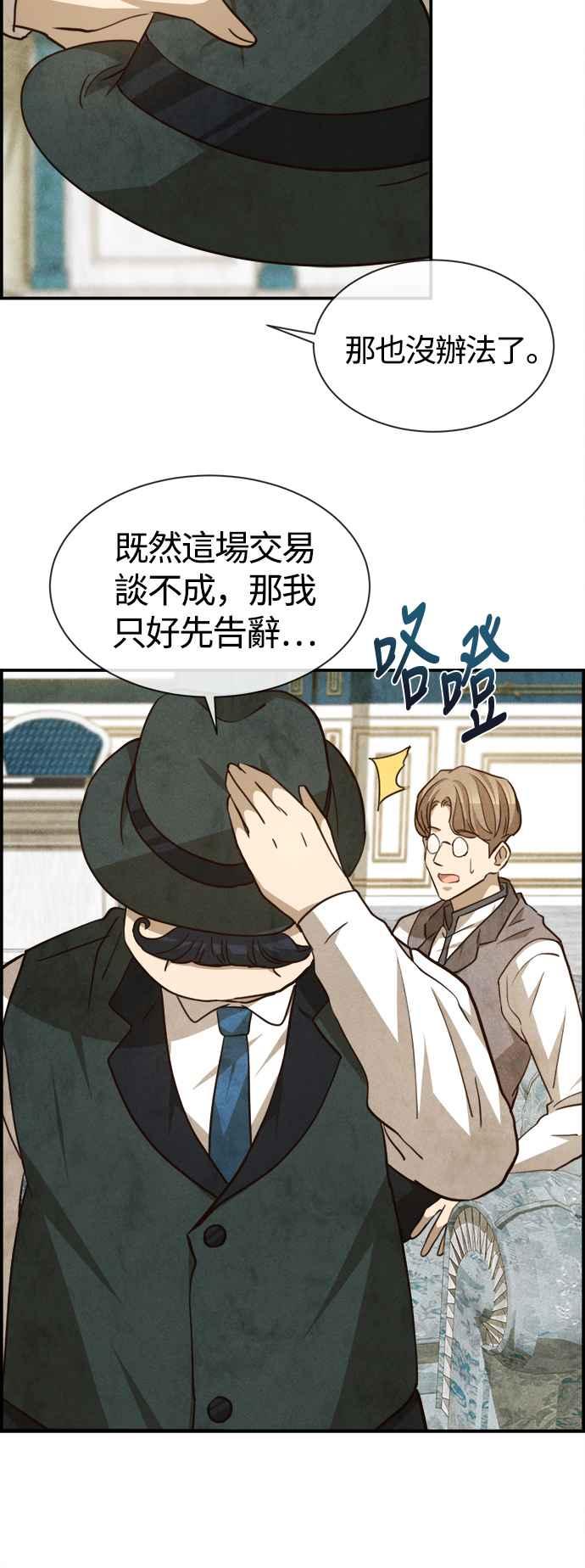 《白鹿少女英嘉莉德》第71话 第16页