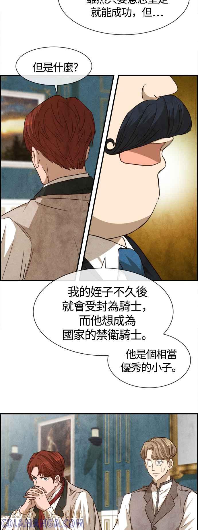 《白鹿少女英嘉莉德》第71话 第7页