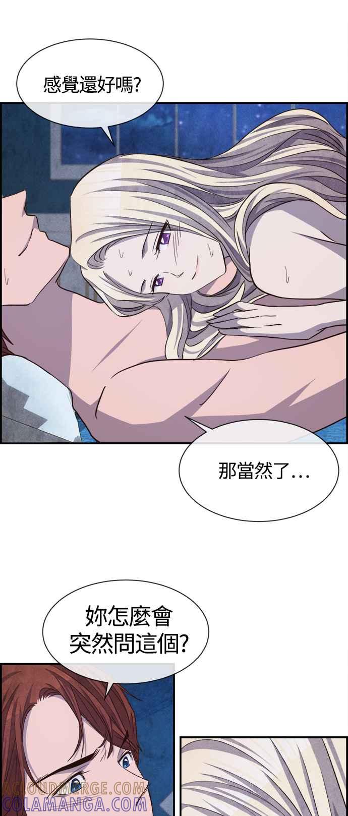 《白鹿少女英嘉莉德》第71话 第37页