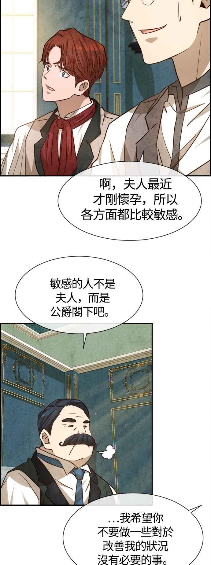 《白鹿少女英嘉莉德》第71话 第14页