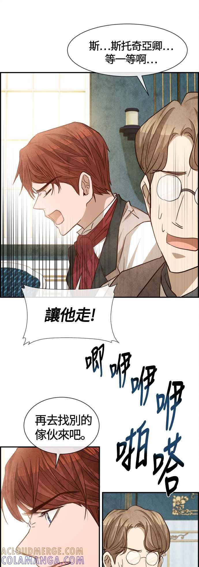 《白鹿少女英嘉莉德》第71话 第17页