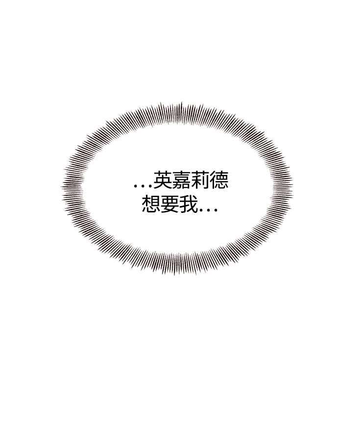 《白鹿少女英嘉莉德》第71话 第34页