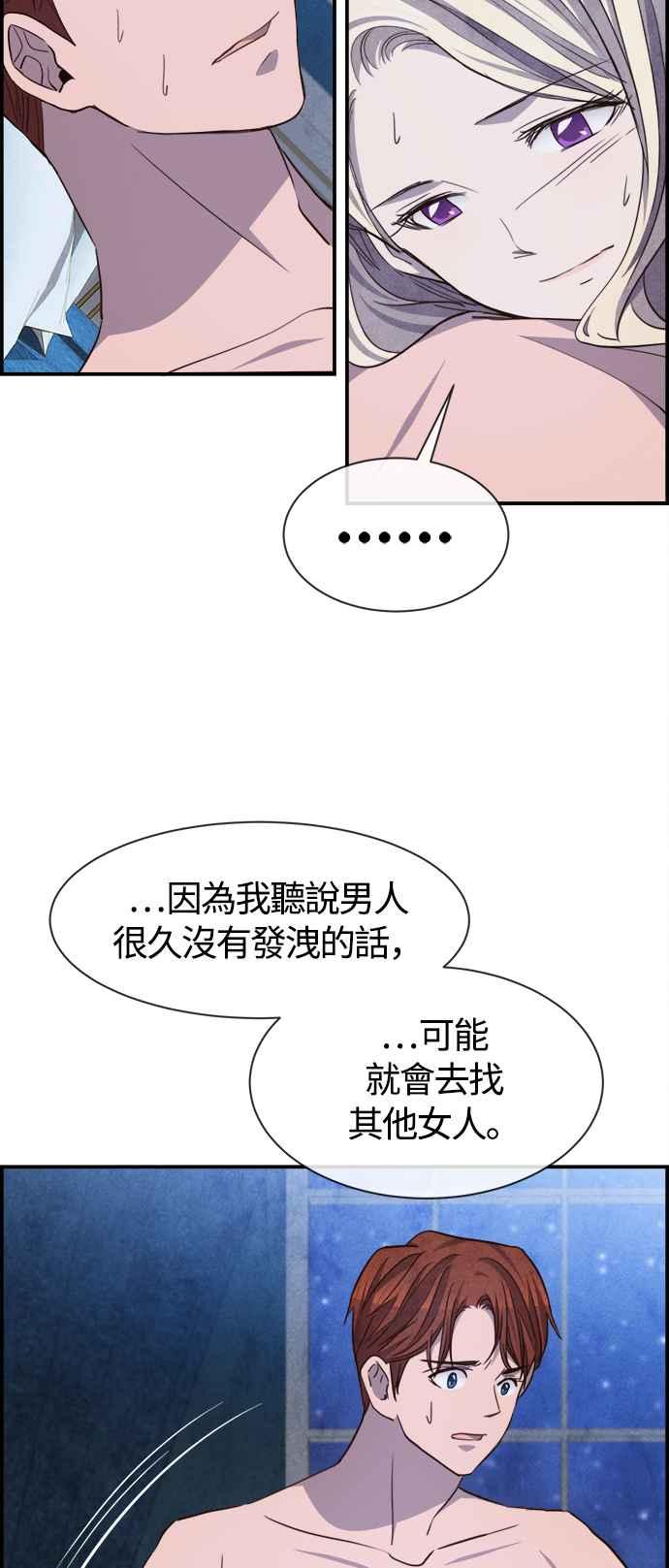 《白鹿少女英嘉莉德》第71话 第38页