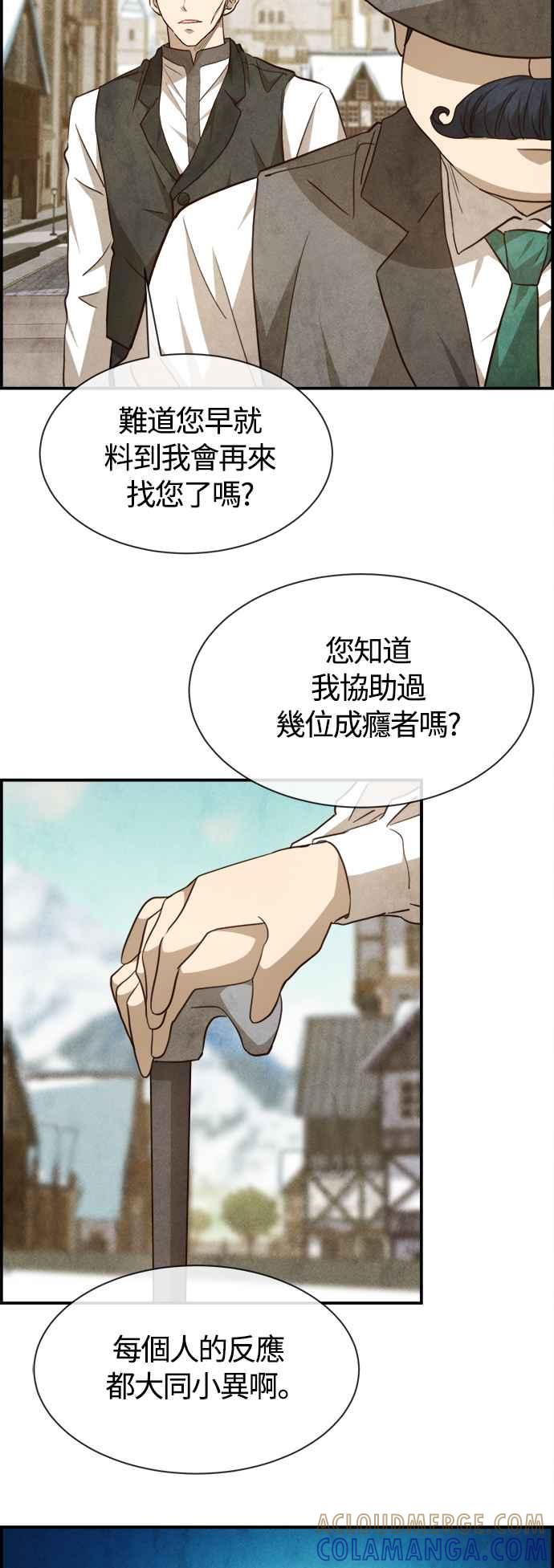 《白鹿少女英嘉莉德》第72话 第11页