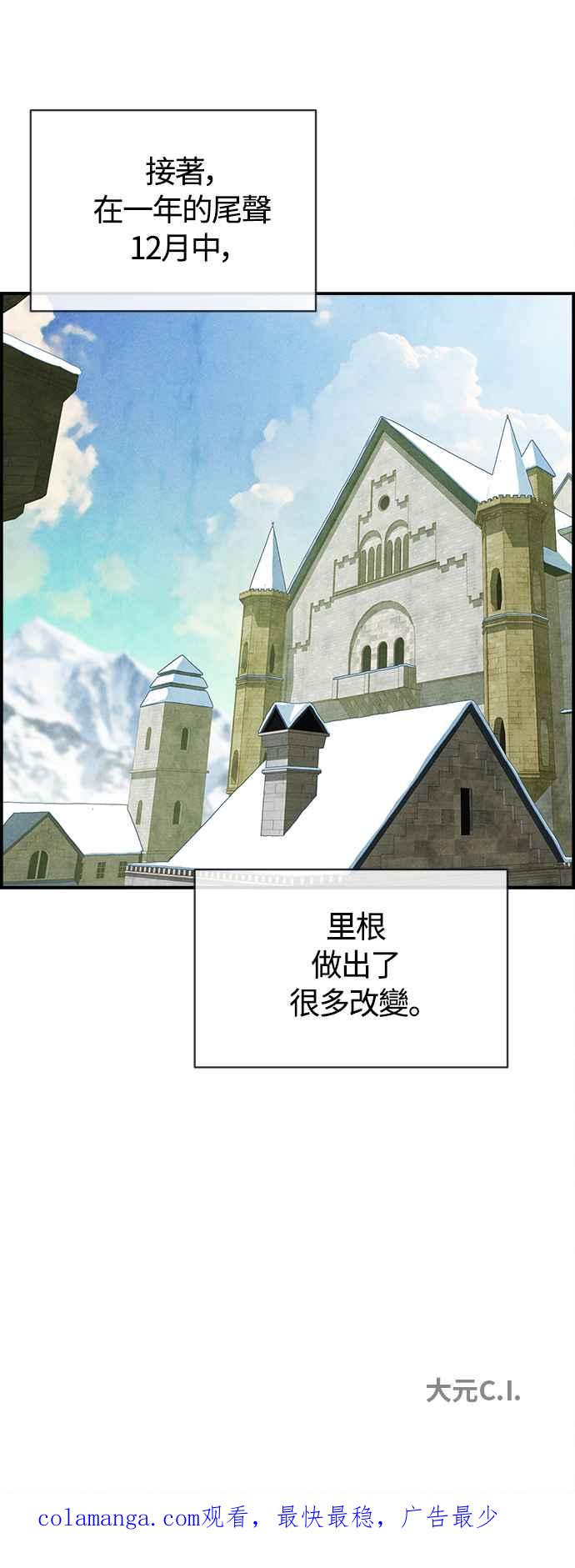 《白鹿少女英嘉莉德》第72话 第36页