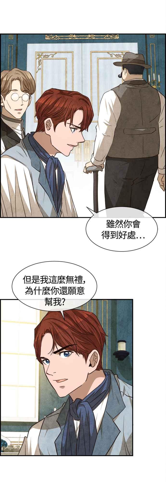 《白鹿少女英嘉莉德》第72话 第26页