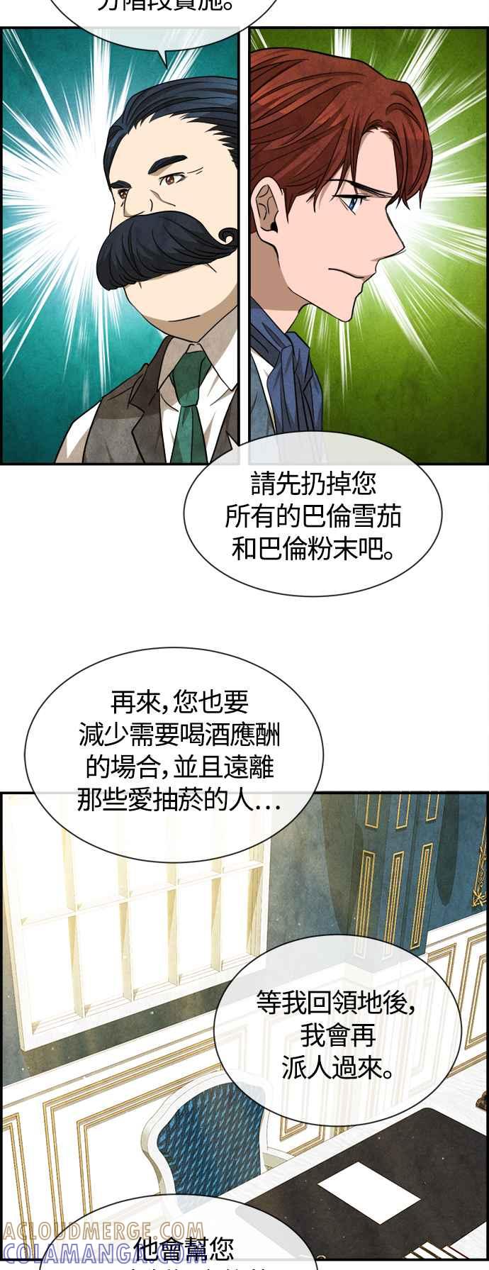 《白鹿少女英嘉莉德》第72话 第23页